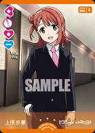 上原歩夢 【PL!N-pb1-025-N】